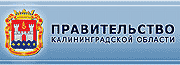 Официальный сайт администрации городского округа «Город Калининград