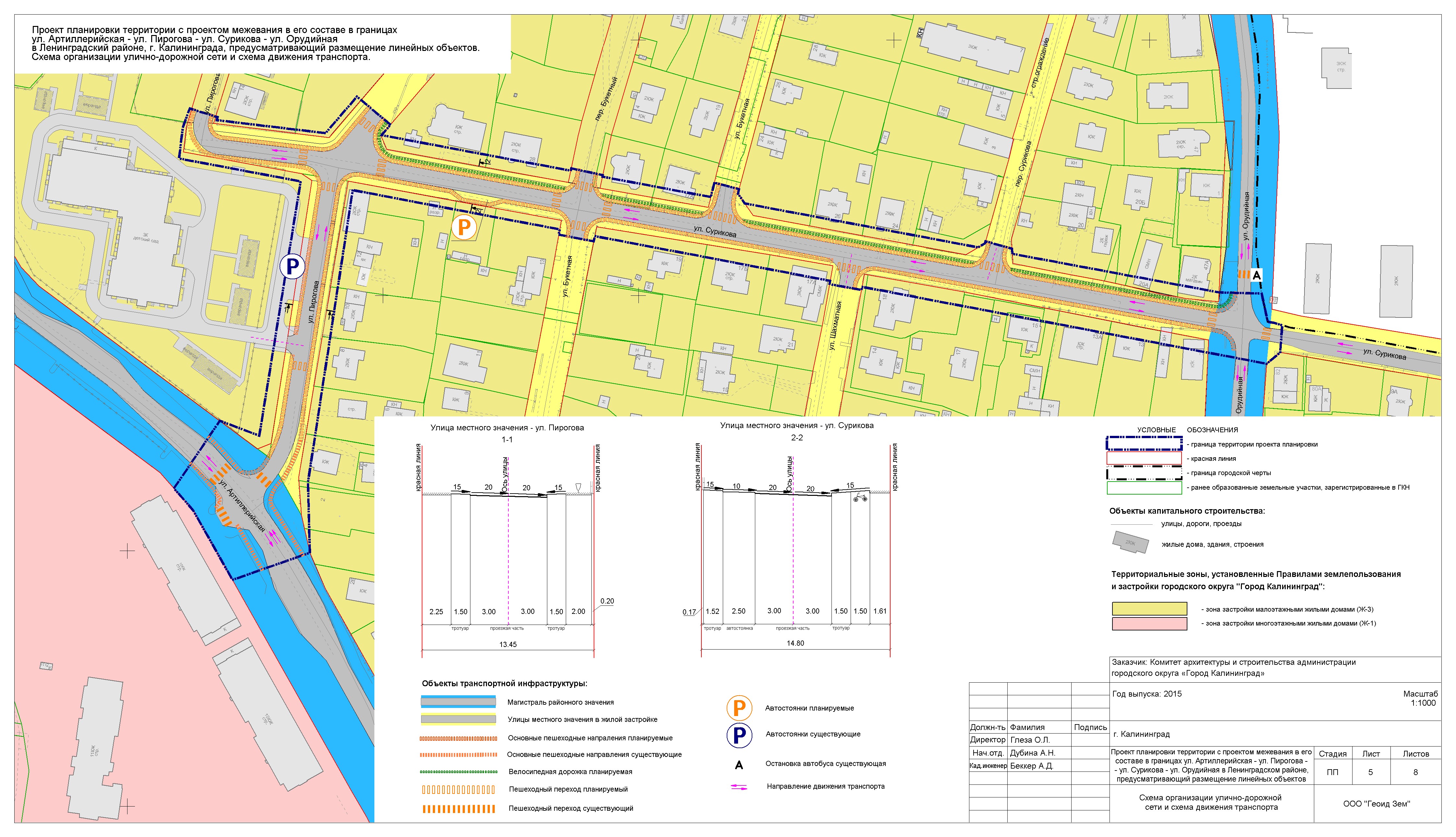 Схема организации транспорта и улично-дорожной сети